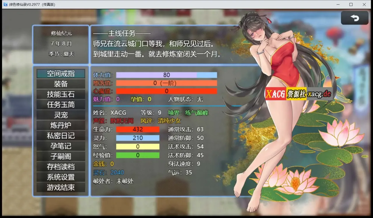 《緋月仙行錄(原名:緋色修仙錄)》遊戲截圖 3