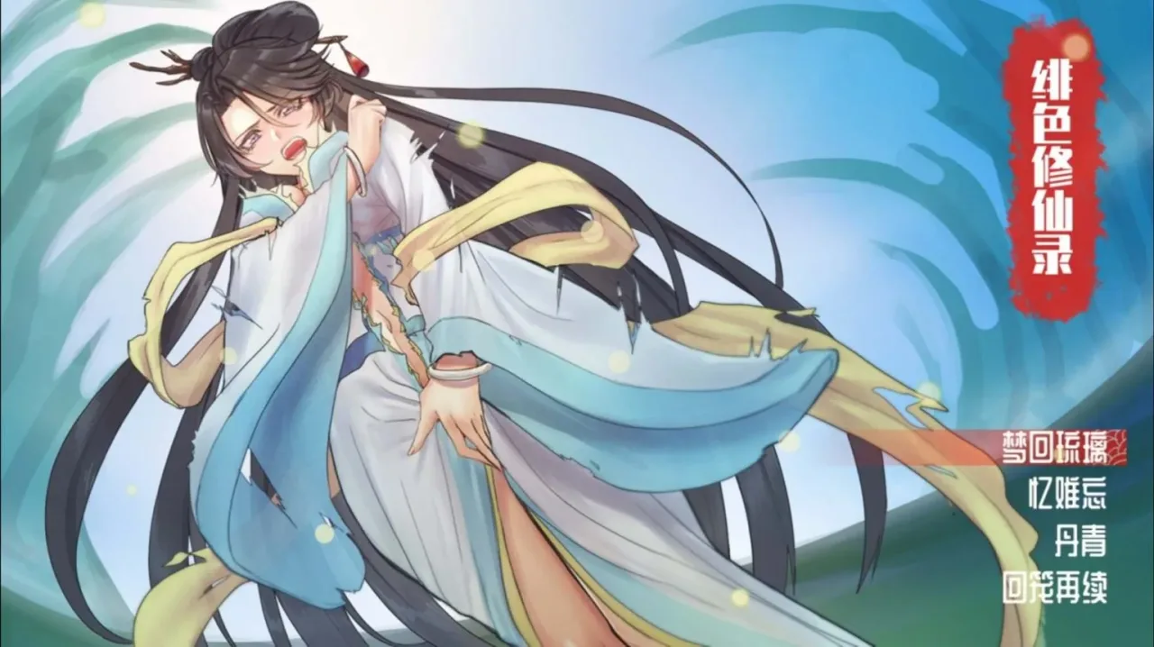 《緋月仙行錄(原名:緋色修仙錄)》遊戲截圖 6