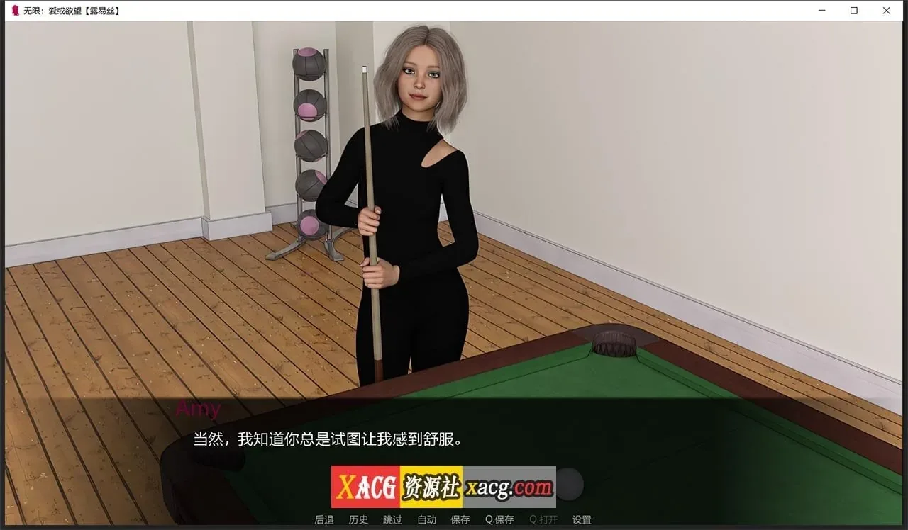 《Infinity: Love or Lust 无限:爱与欲望》游戏截图 9