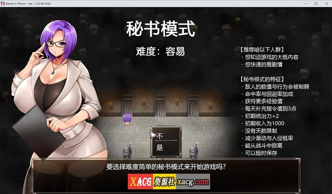 《Karryn’s Prison/卡琳·监狱长》游戏截图 1