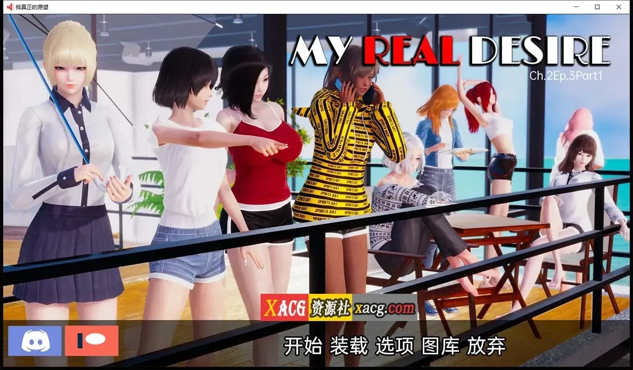 《真实情欲 My Real Desire》游戏截图 15