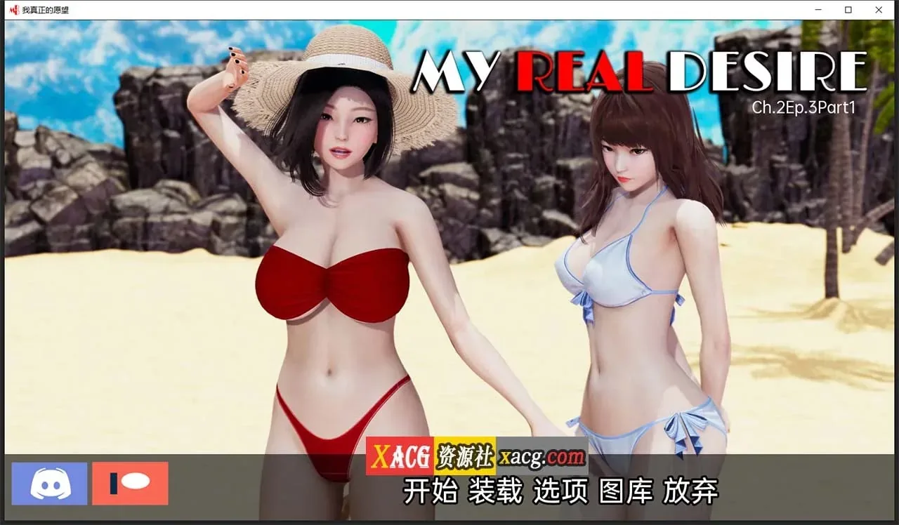 《真实情欲 My Real Desire》游戏截图 16