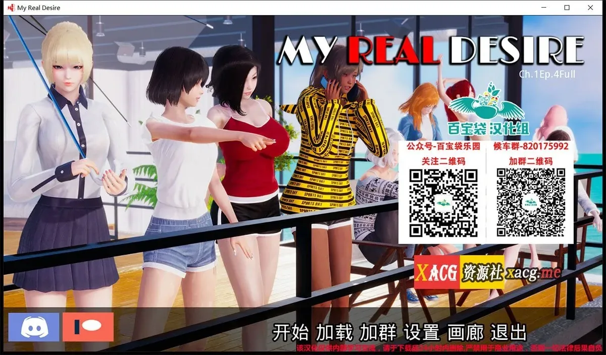《真实情欲 My Real Desire》游戏截图 26