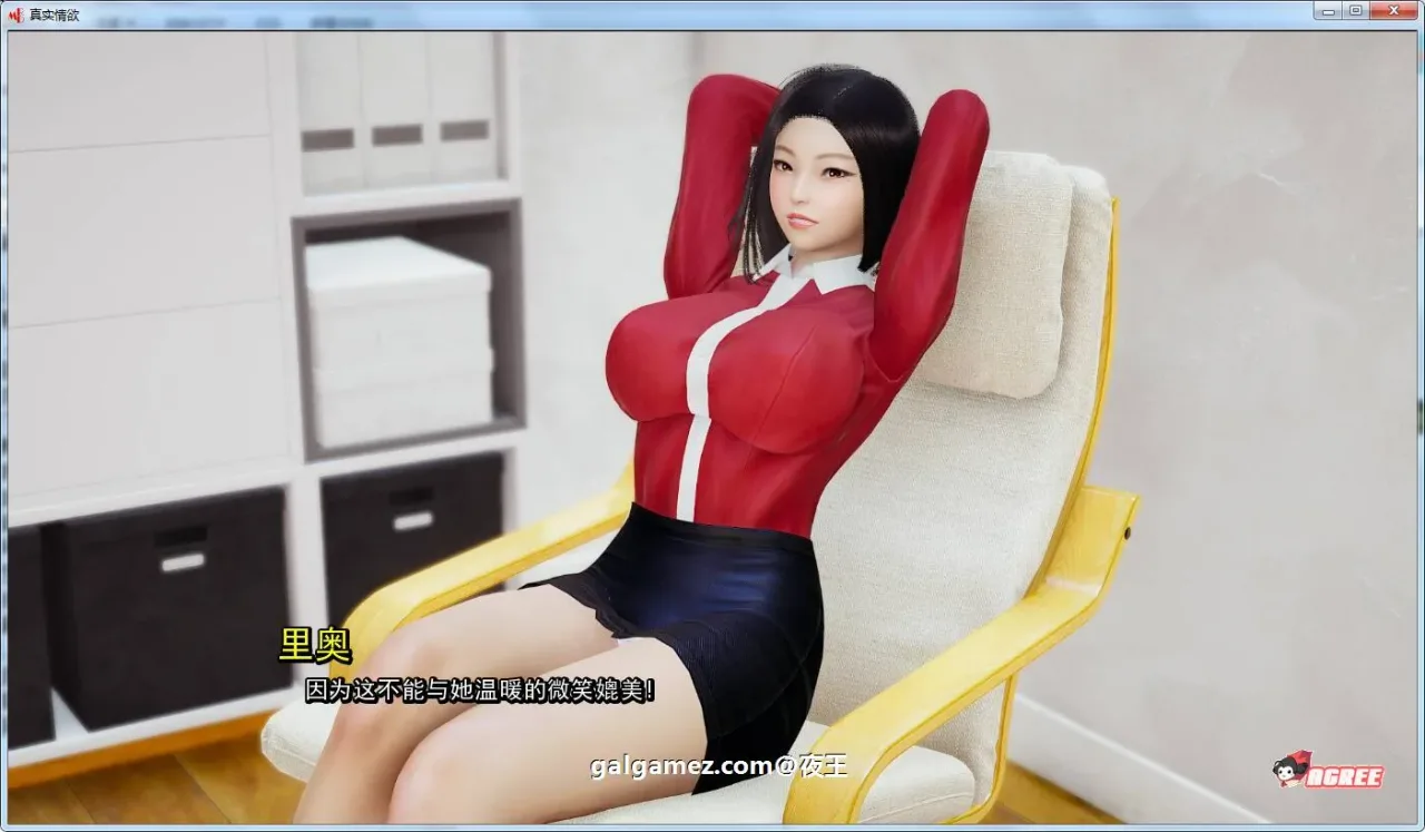 《真实情欲 My Real Desire》游戏截图 29