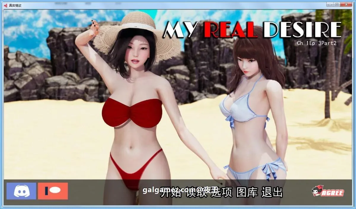《真实情欲 My Real Desire》游戏截图 37