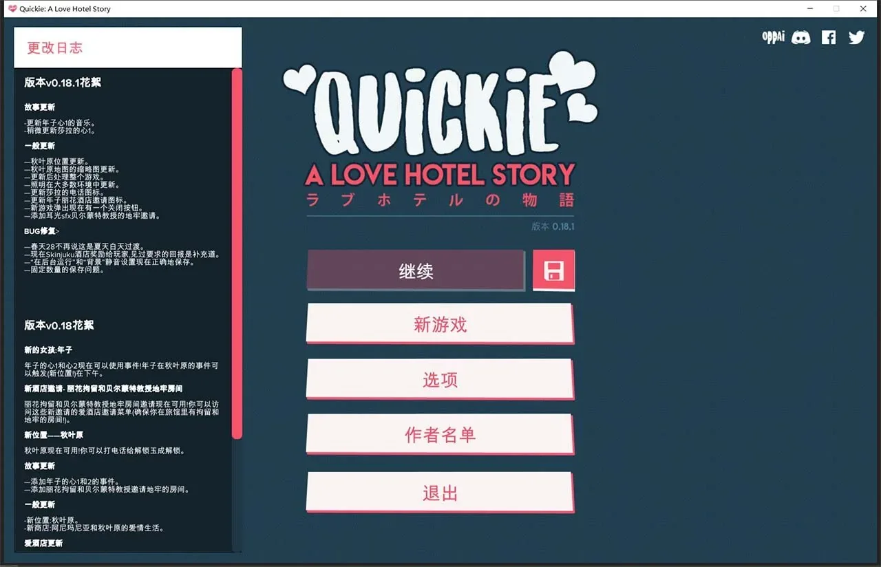 《Quickie: A Love Hotel Story 快捷情趣酒店》遊戲截圖 3