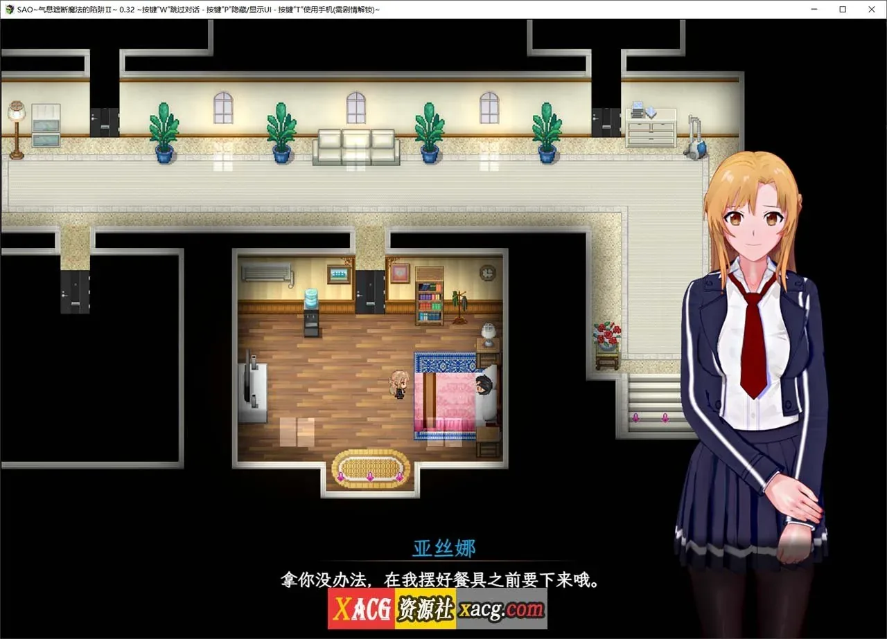 《SAO Invisible Trap 气息遮断魔法的陷阱》游戏截图 1