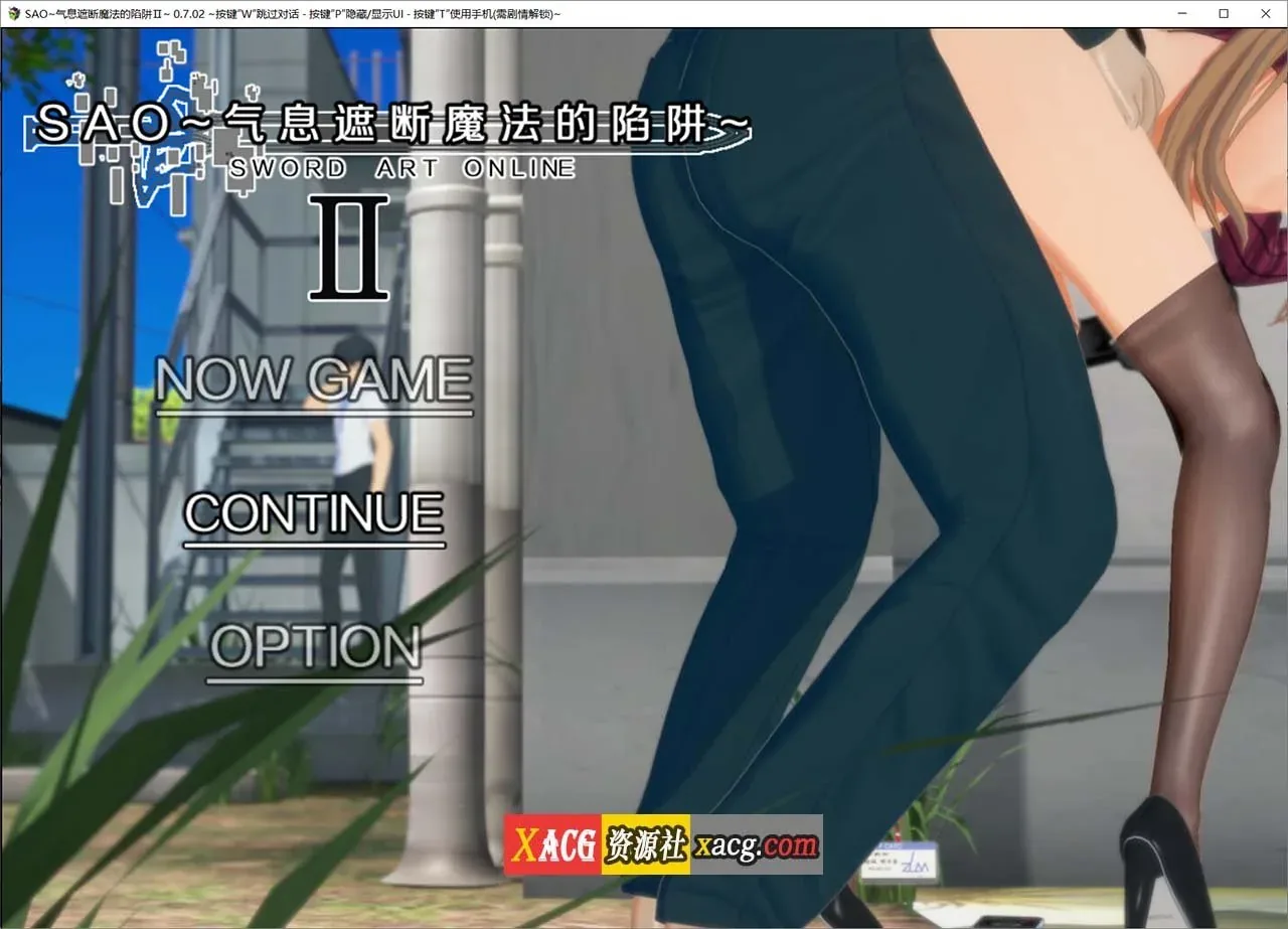 《SAO Invisible Trap 气息遮断魔法的陷阱》游戏截图 2
