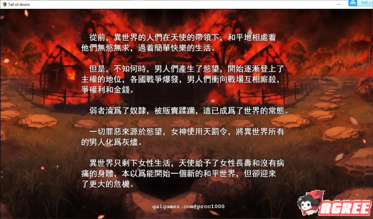 《欲望の尾 Tail of Desire》游戏截图 5