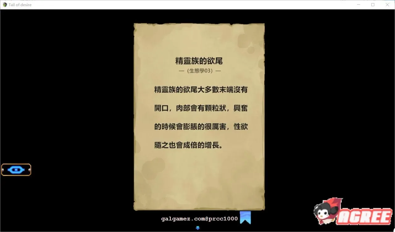 《欲望の尾 Tail of Desire》游戏截图 8
