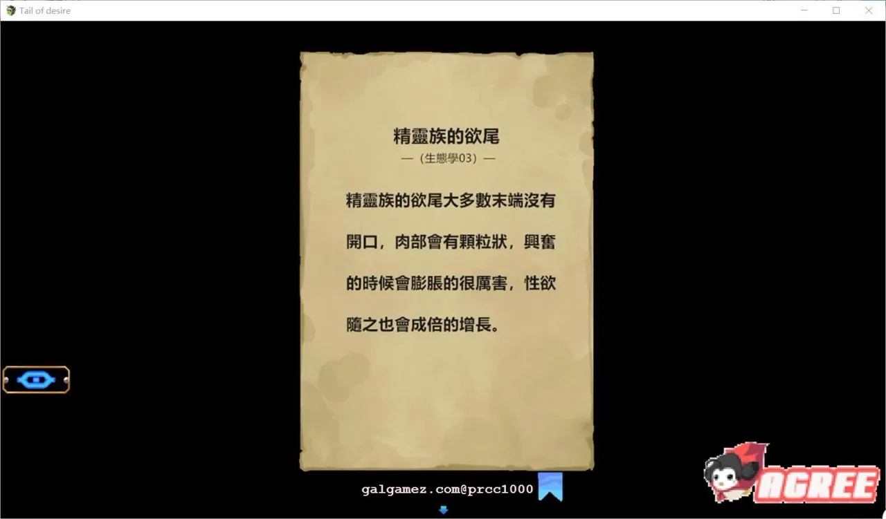 《欲望の尾 Tail of Desire》游戏截图 9