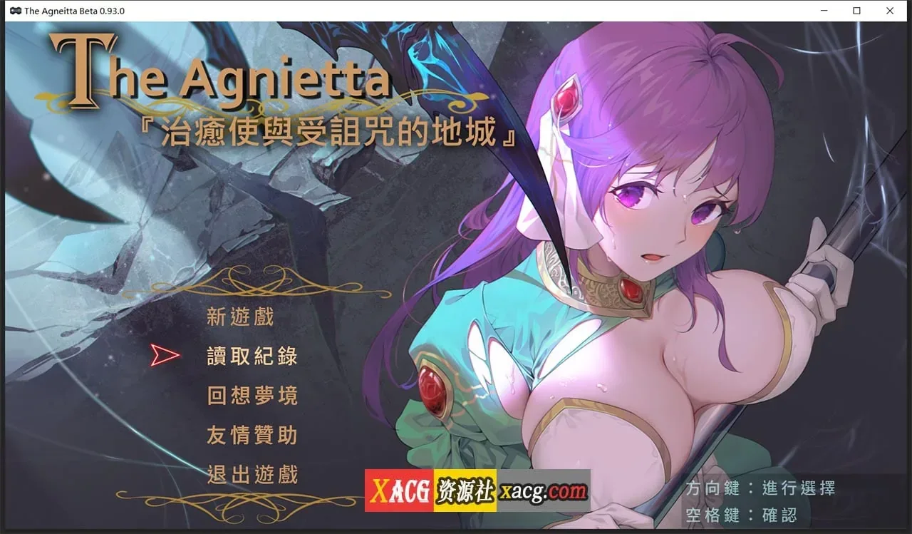 《The Agnietta 治癒使與受詛咒的地下城》遊戲截圖 5